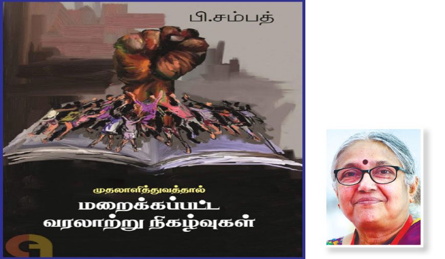 இந்தியக் கம்யூனிச இயக்க வரலாற்றைப் படிக்க ஓர் அரிய நூல் - உ. வாசுகி