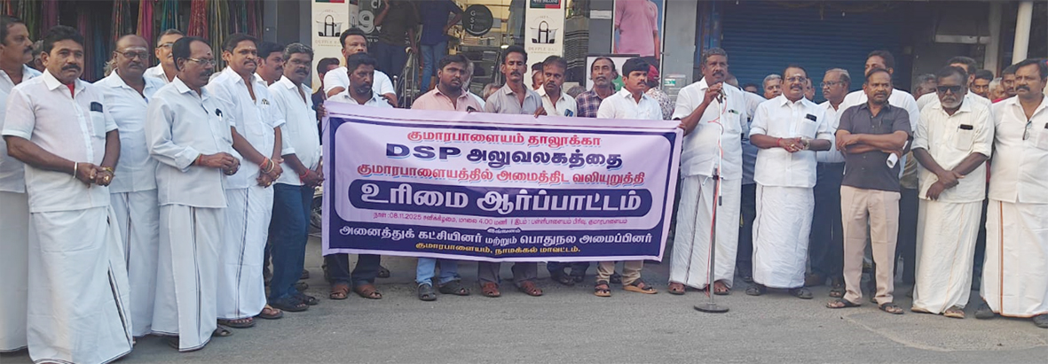 அனைத்து கட்சியினர் ஆர்ப்பாட்டம்