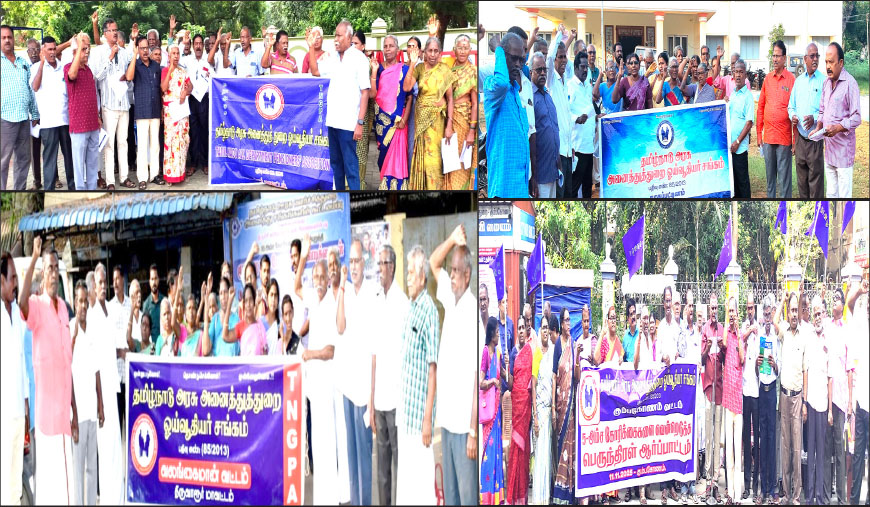 பழைய ஓய்வூதியத் திட்டத்தை அமல்படுத்துக! ஓய்வூதியர் சங்கம் பெருந்திரள் ஆர்ப்பாட்டம்