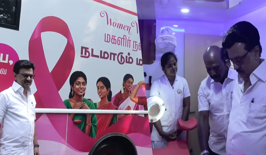 தமிழ்நாடு: விரைவில் பெண்களுக்காக நடமாடும் மருத்துவ சேவை!