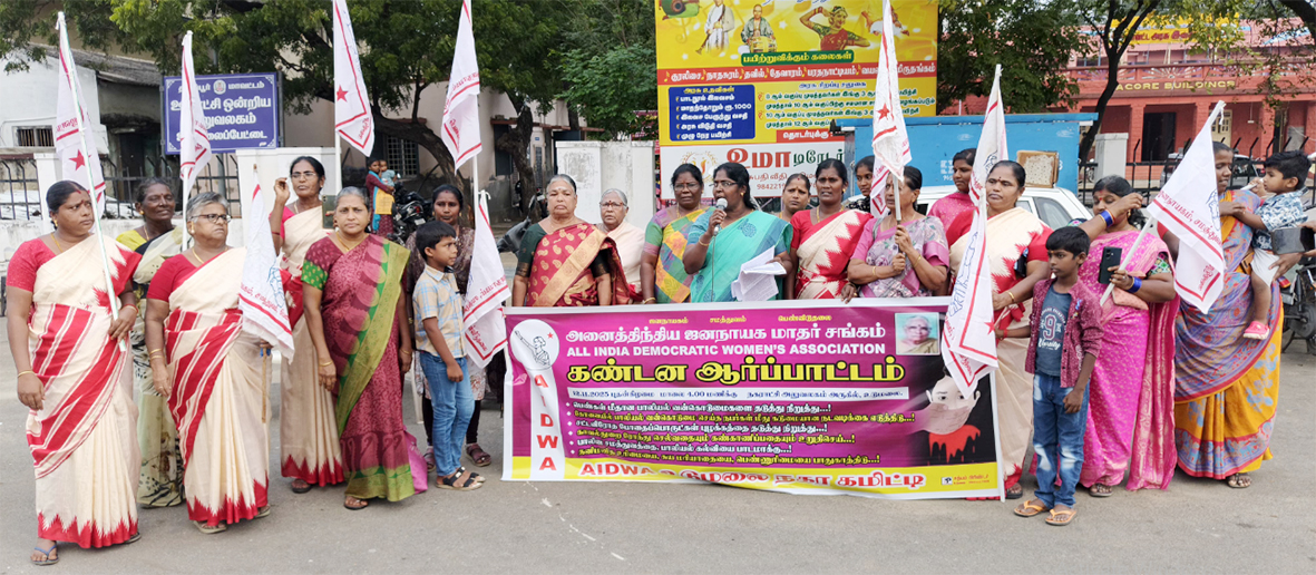 பாலின சமத்துவத்தை கல்வித் திட்ட பாடமாக்க போராட்டத்தில் வலியுறுத்திய மாதர் சங்கம்