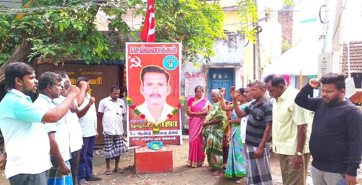 தோழர் பெ.ராஜா நினைவு தினம்