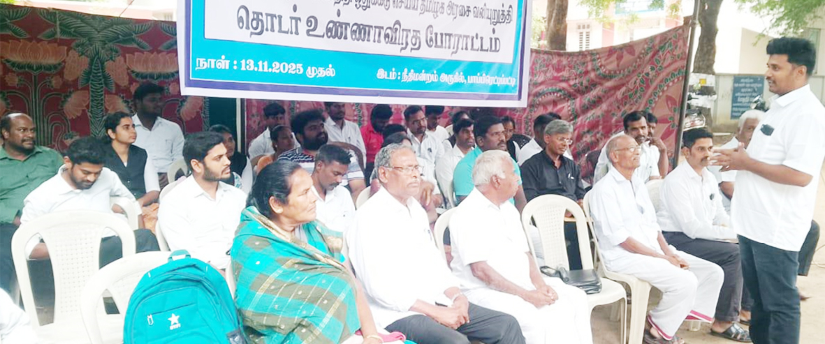 ஒருங்கிணைந்த நீதிமன்றம் கட்டிடம் அமைக்க நிதி ஒதுக்கீடு செய்யக்கோரி வழக்கறிஞர்கள் உண்ணாநிலை