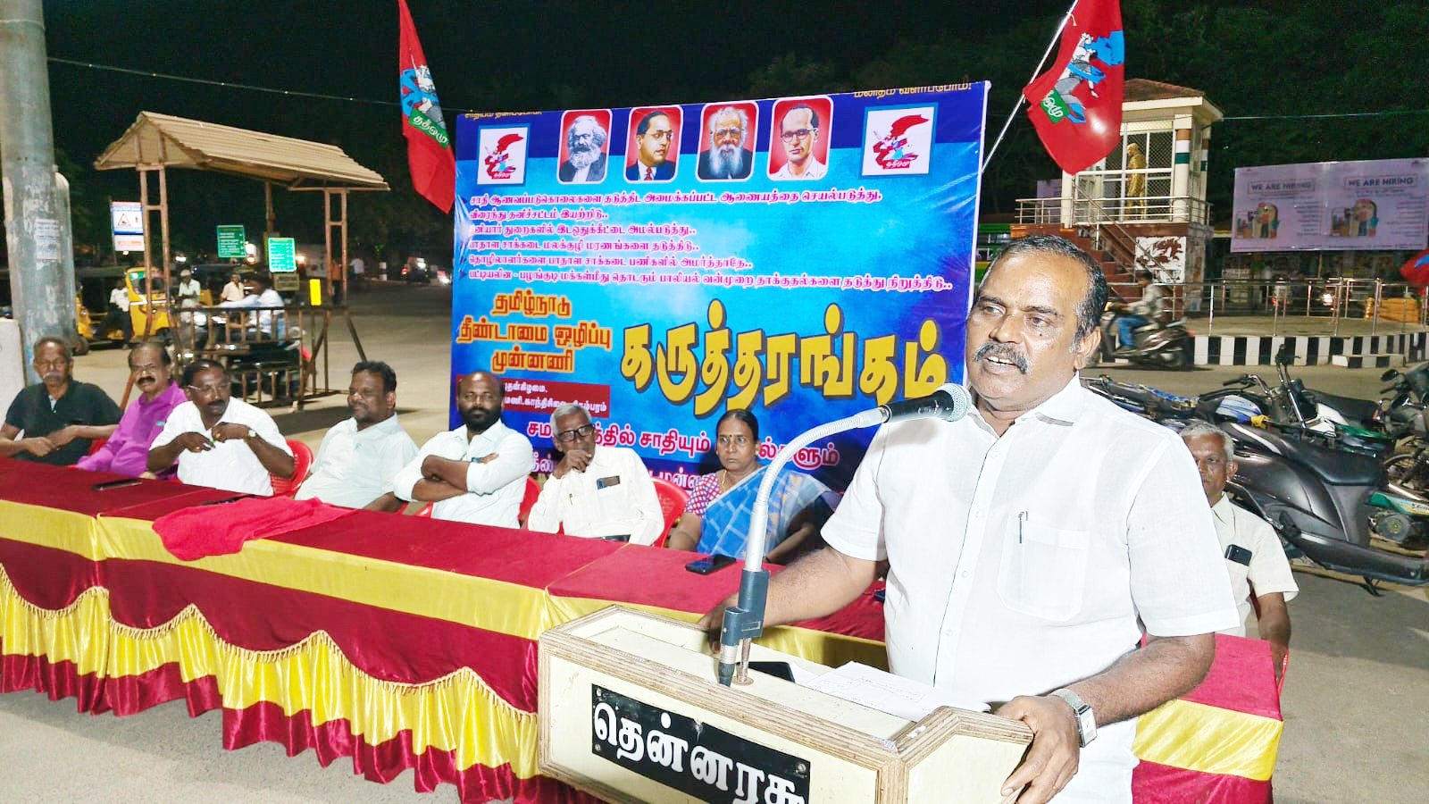 சமகாலத்தில் சாதியும் சவால்களும் திறந்தவெளி கருத்தரங்கம்