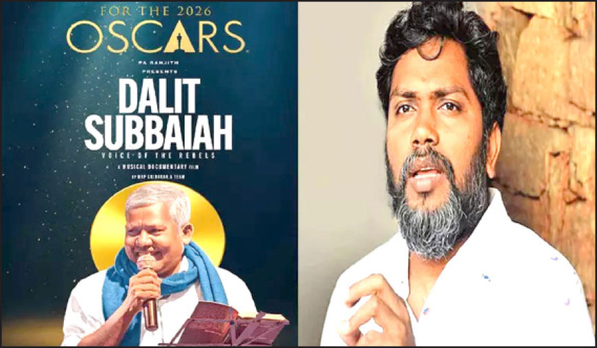 பா. ரஞ்சித் தயாரித்த ஆவணப்படம் ஆஸ்கர் விருதுப் போட்டிக்கு தேர்வு