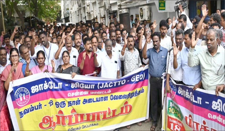 ஜாக்டோ-ஜியோ வேலை நிறுத்தம் வெறிச்சோடிய அலுவலகங்கள்