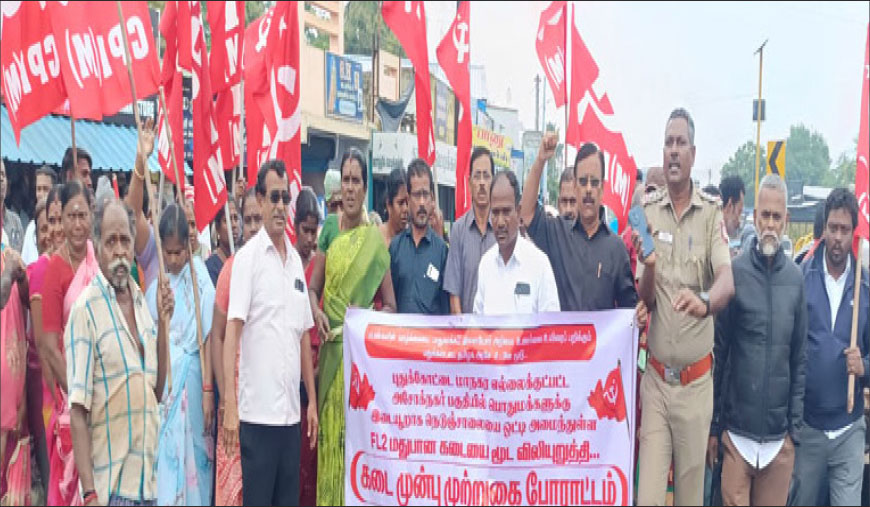 புதுக்கோட்டையில் மதுக் கடையை அகற்றக்கோரிய சிபிஎம் கட்சியினரைத் தாக்கி போலீஸ் அராஜகம்!