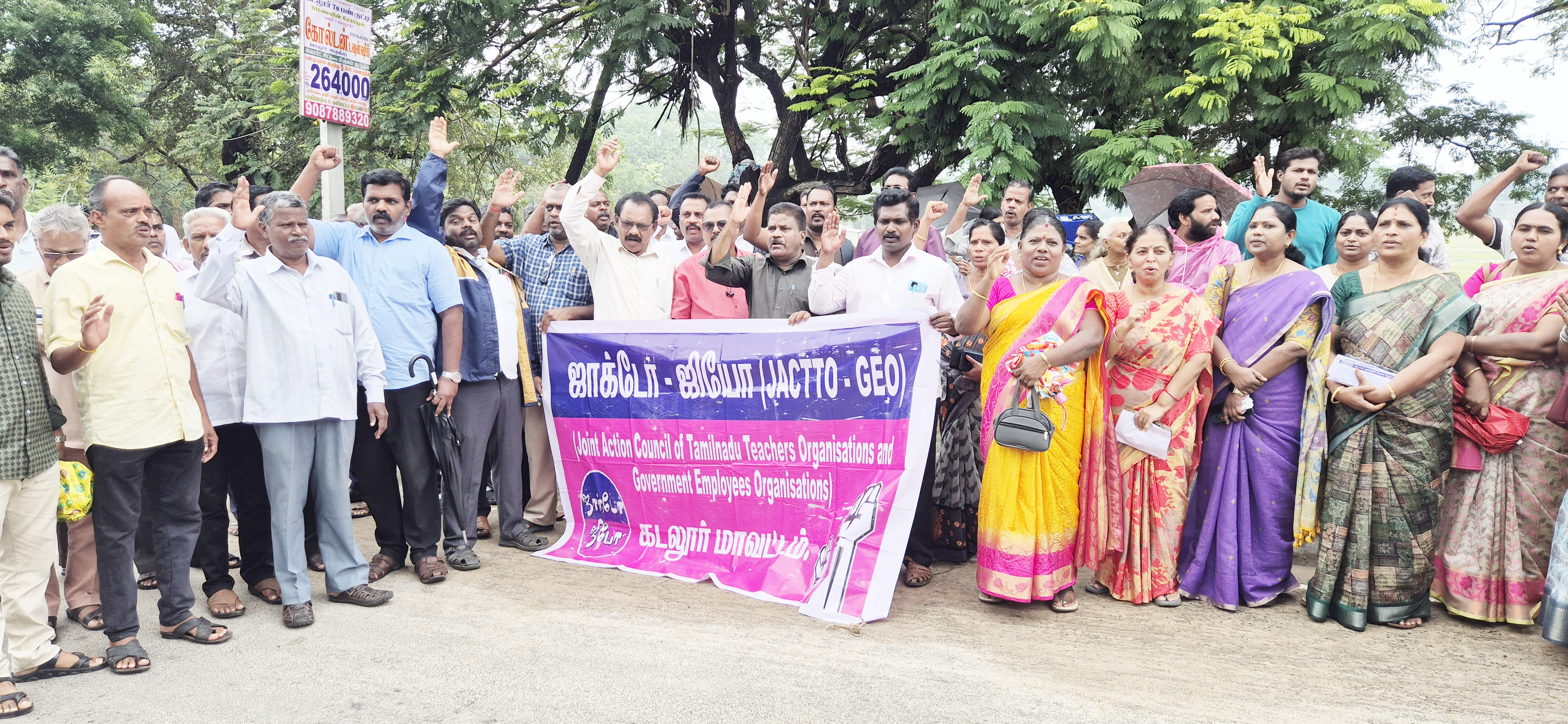 ஜாக்டோ-ஜியோ போராட்டம்