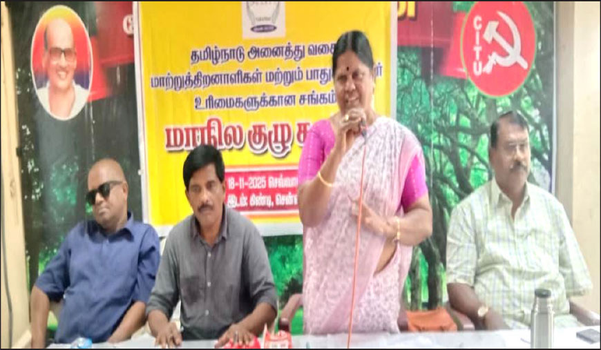 டிச.3-இல் மாற்றுத் திறனாளி ஊழியர்களுக்கு ஊதியத்துடன் கூடிய விடுப்பு வழங்க வேண்டும் மாற்றுத் திறனாளிகள் சங்க மாநிலக் குழு கோரிக்கை