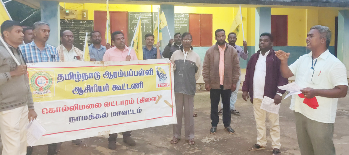 ஆரம்பப்பள்ளி ஆசிரியர்கள் ஆர்ப்பாட்டம்