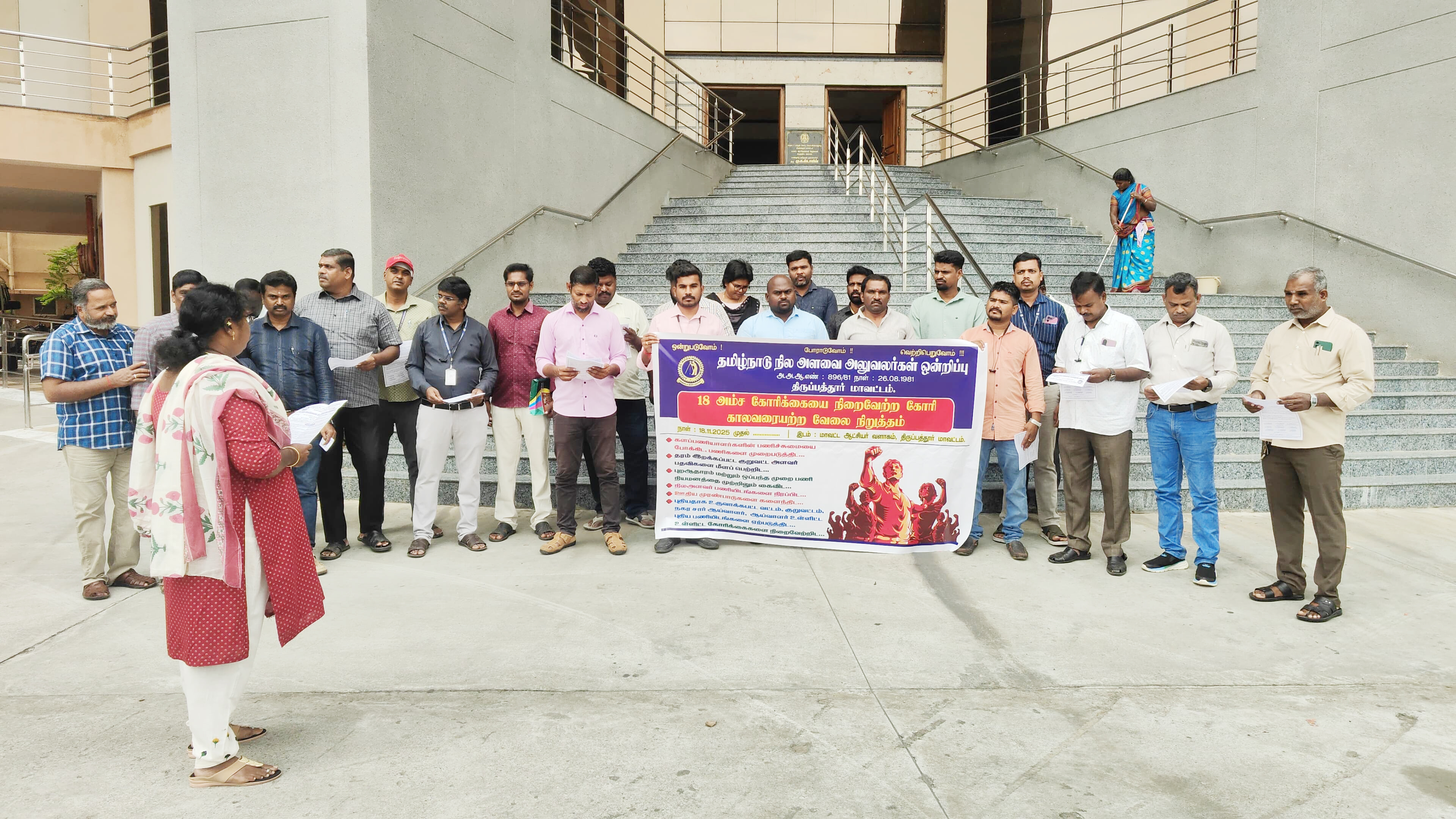திருப்பத்தூர் நில அளவை அலுவலர்கள் போராட்டம்...