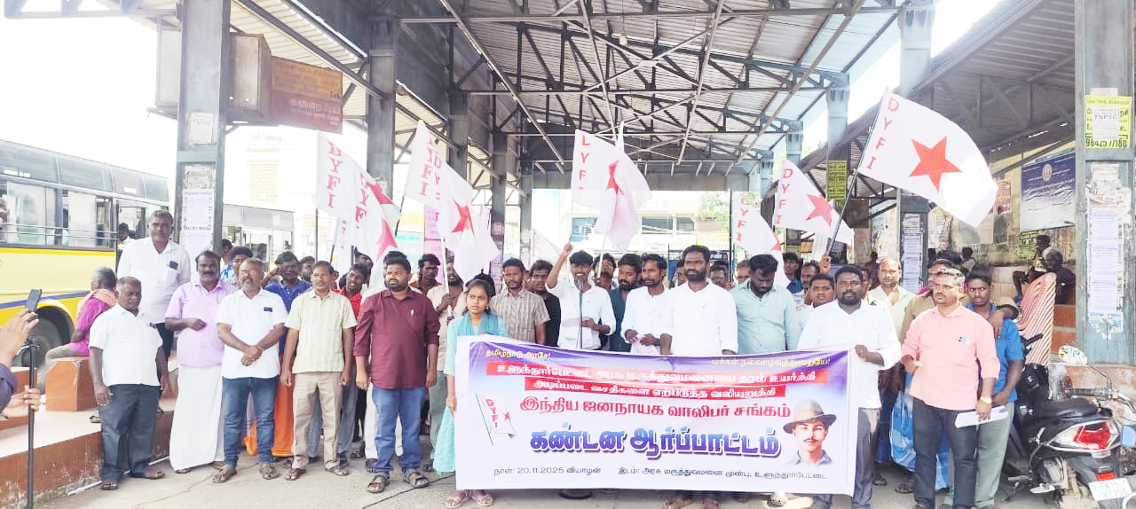 உளுந்தூர்பேட்டை அரசு மருத்துவமனையின் சீர்கேடுகளை களைய வேண்டும் வாலிபர் சங்கம் ஆர்ப்பாட்டம்
