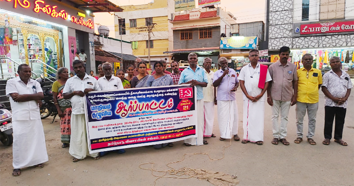நில உரிமைக்காக போராடிய மக்களுக்கு நீதி கேட்டு ஆர்ப்பாட்டம்
