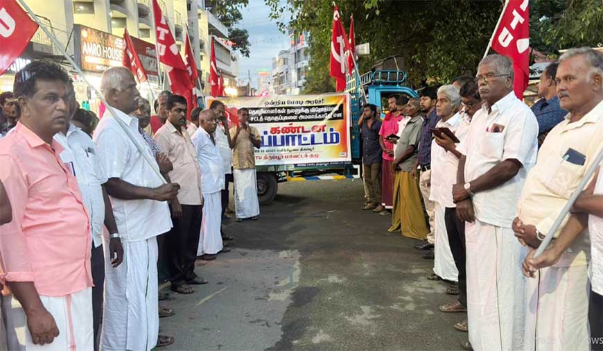 நான்கு சட்டத் தொகுப்பு அமலாக்கத்தை எதிர்த்து திருப்பூரில் சிஐடியு போராட்டம்