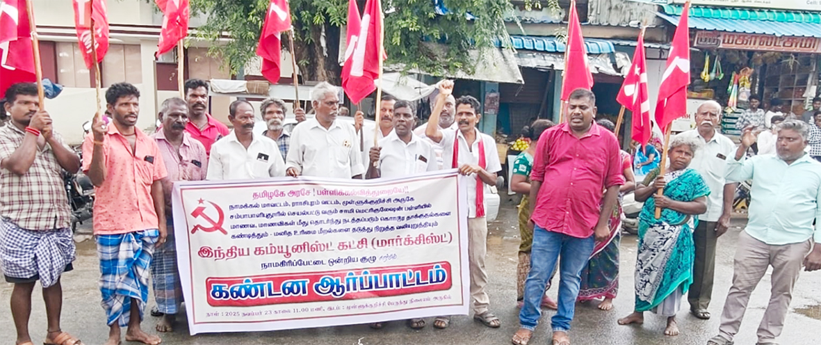 மனித உரிமை மீறலில் ஈடுபடும் தனியார் பள்ளி நடவடிக்கை எடுக்கக்கோரி சிபிஎம் ஆர்ப்பாட்டம்