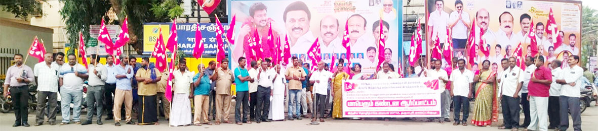 அடிமைத்தன சட்டத்தொகுப்பு அமலாக்கம்: சிஐடியு ஆர்ப்பாட்டம்