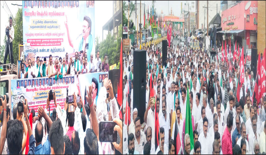 நெல் ஈரப்பதம் 22% என உயர்த்தாமல் டெல்டா விவசாயிகளை வஞ்சிக்கும் ஒன்றிய பாஜக அரசு ! மதச்சார்பற்ற முற்போக்கு கூட்டணி கண்டன ஆர்ப்பாட்டம்