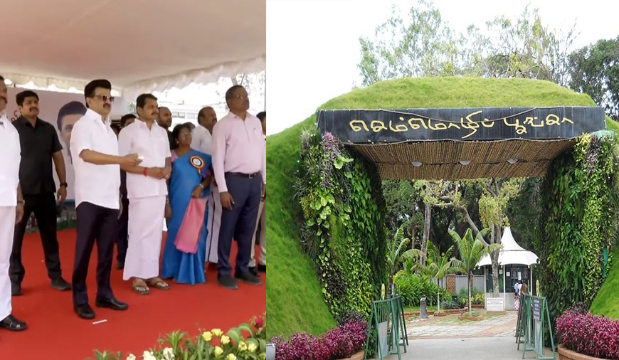 கோவையில் செம்மொழி பூங்காவை திறந்து வைத்தார் முதலமைச்சர் ஸ்டாலின்!