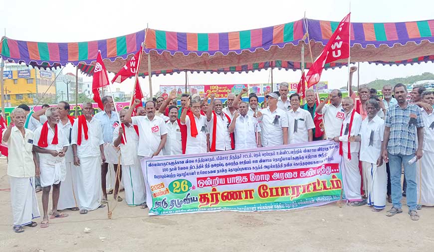 ஐக்கிய விவசாயிகள் முன்னணி தர்ணா