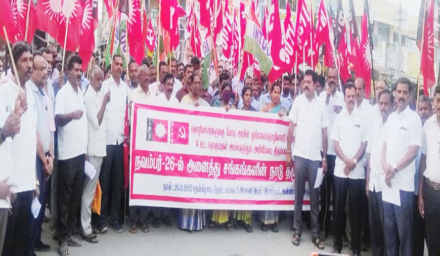 ஒன்றிய அரசு 44 தொழிலாளர் நல சட்டங்களை தொழிலாளர்களுக்கு விரோதமாக கார்ப்பரேட்டு
