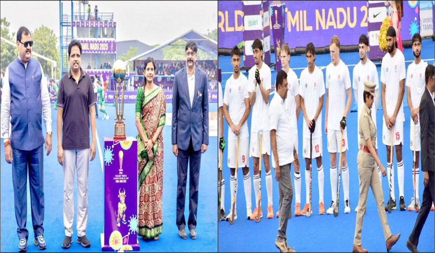 ஆடவர் இளையோர் உலகக்கோப்பை ஹாக்கி போட்டிகள் சு.வெங்கடேசன் - ஆர்.சச்சிதானந்தம் துவக்கி வைத்தனர்!