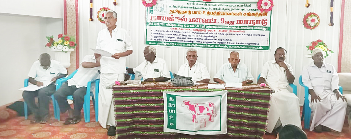 பால் உற்பத்தியாளர் சங்க நாமக்கல் மாவட்ட மாநாடு