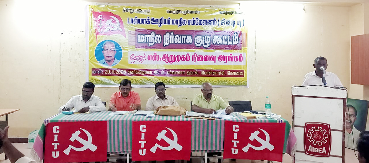 ஜனவரியில் வேலை நிறுத்தம்: சிஐடியு டாஸ்மாக் ஊழியர் சம்மேளனம் அறிவிப்பு