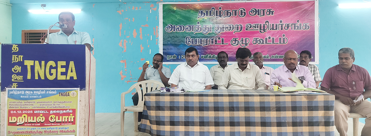பழைய பென்ஷன் திட்டத்தை அமல்படுத்திடுக அரசு ஊழியர் சங்கம் டிச.4-ம் தேதி சேலத்தில் மறியல்