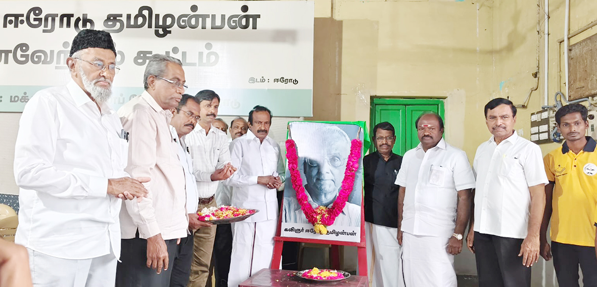 ஈரோடு தமிழன்பன் நினைவேந்தல் நிகழ்வு