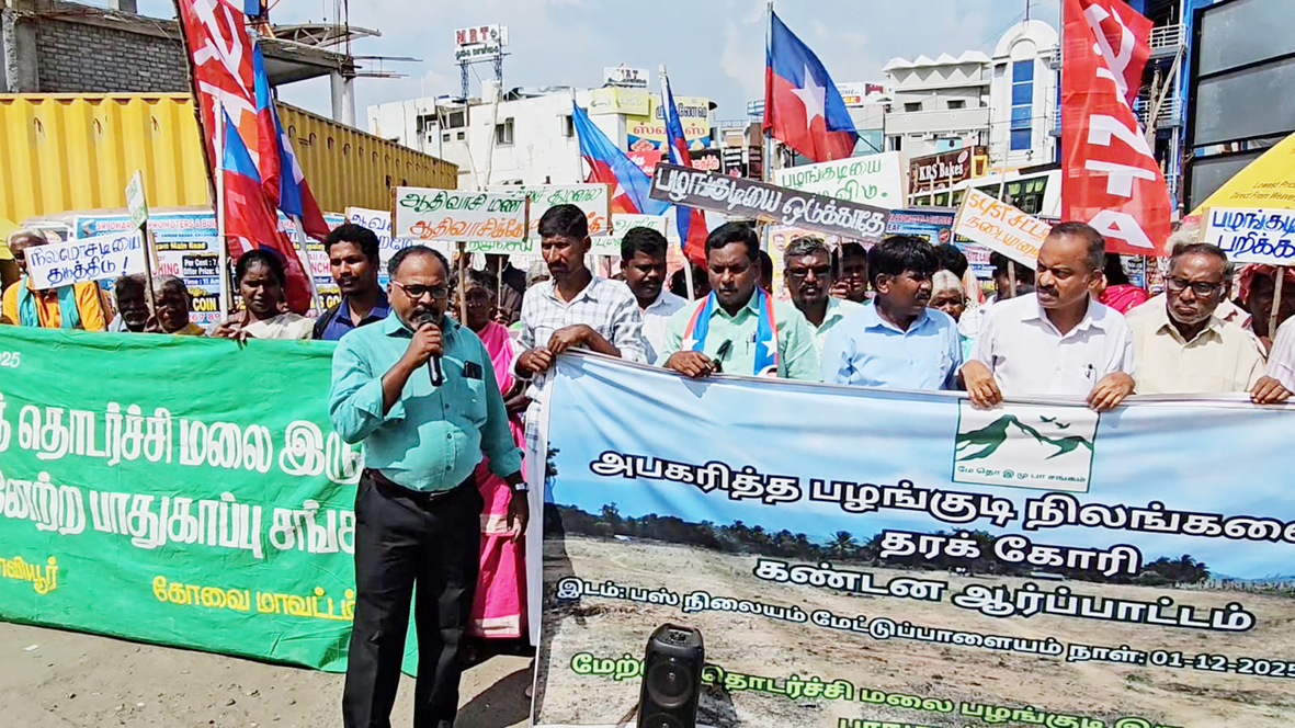 பழங்குடியின மக்களின் நில உரிமையை பாதுகாத்திடக்கோரி ஆர்ப்பாட்டம்