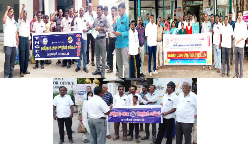 ஒன்றிய அரசின் தொழிலாளர் விரோத நடவடிக்கையை கண்டித்து அரசு ஊழியர் சங்கத்தினர் ஆர்ப்பாட்டம்
