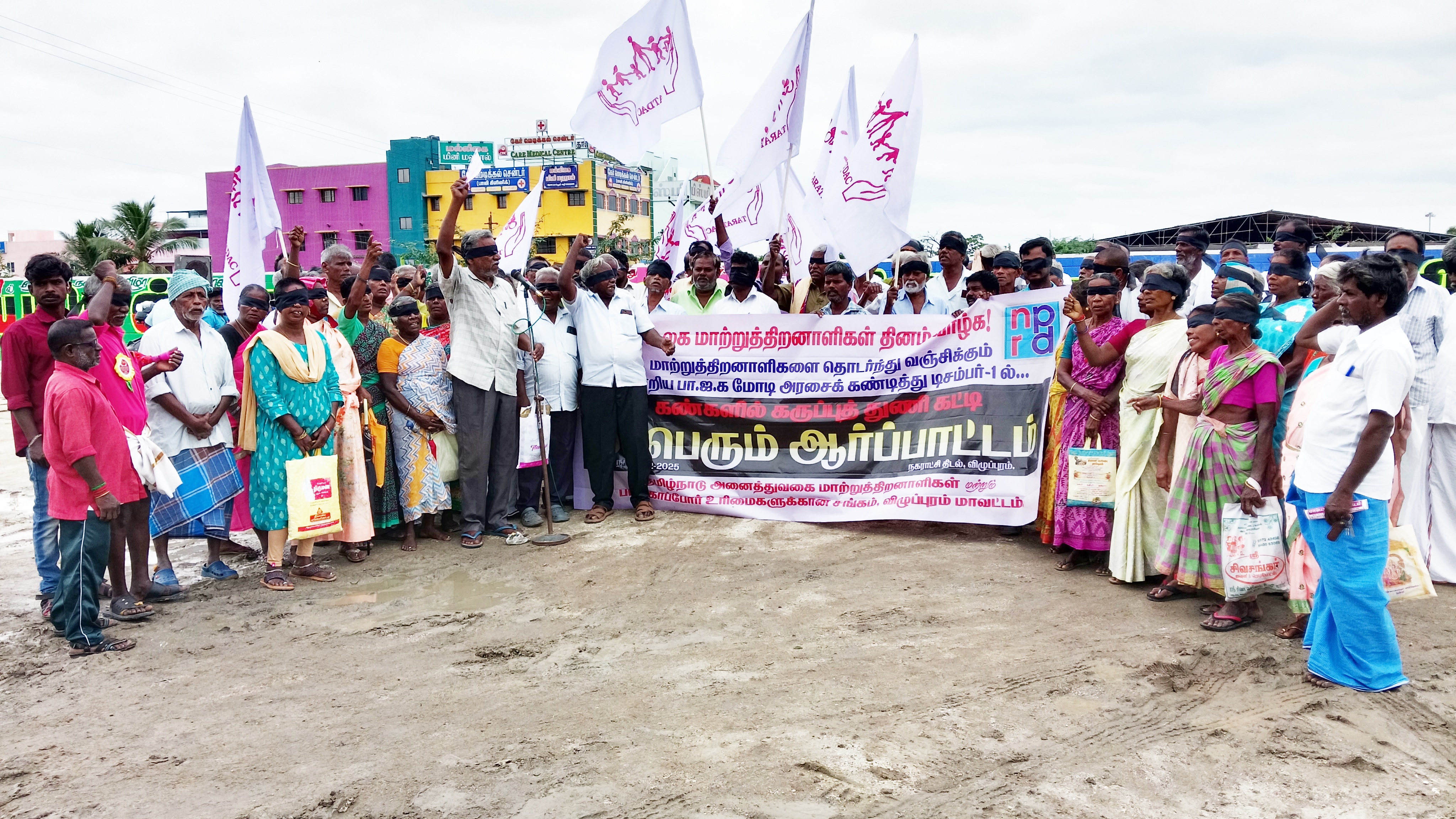 கண்ணில் கருப்பு துணி கட்டி மாற்றுத்திறனாளிகள் ஆர்ப்பாட்டம்