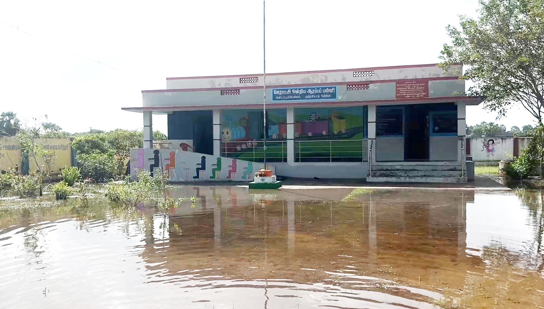 சிதம்பரம் அருகே ஆரம்ப பள்ளியைச் சூழ்ந்த மழைநீர்