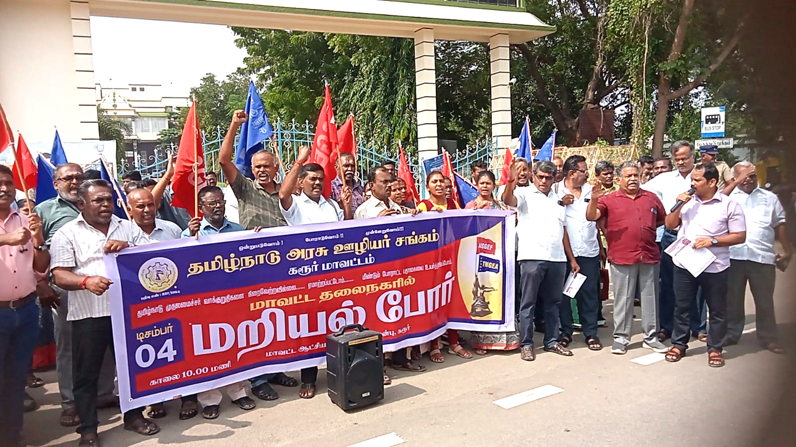 பழைய ஓய்வூதிய திட்டத்தை நடைமுறைப்படுத்த கோரி அரசு ஊழியர்கள் மறியல்