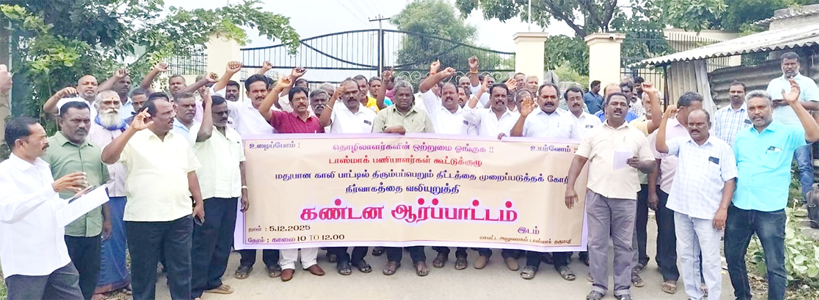 காலி மதுபாட்டில்களை திரும்பப்பெறும் திட்டத்தை முறைப்படுத்தக்கோரி டாஸ்மாக் ஊழியர்கள் ஆர்ப்பாட்டம்
