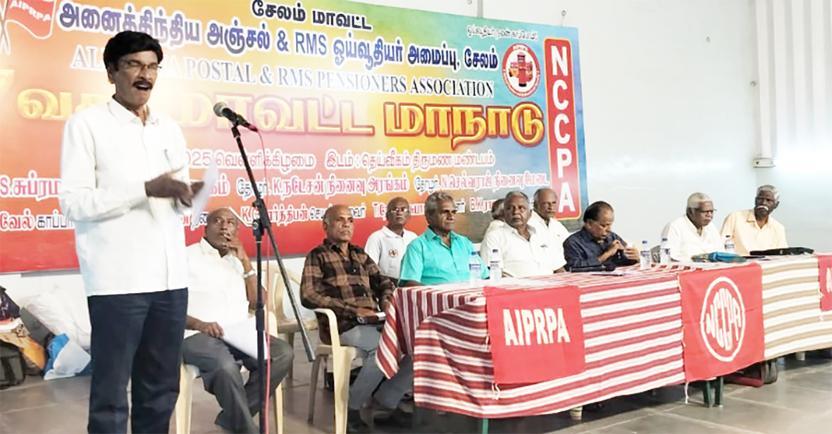 அஞ்சல் ஆர்எம்எஸ் ஓய்வூதியர் மாநாடு