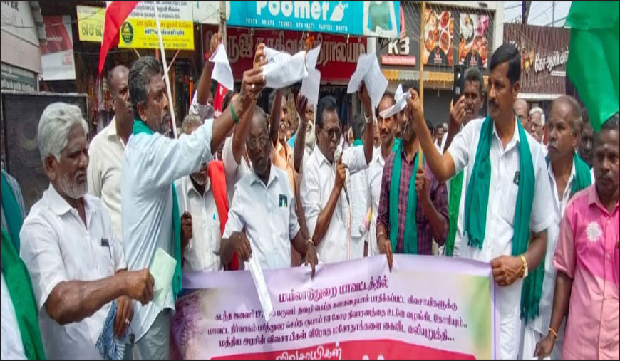 2025 விதை மசோதா நகலை எரித்து விவசாயிகள் ஆர்ப்பாட்டம்