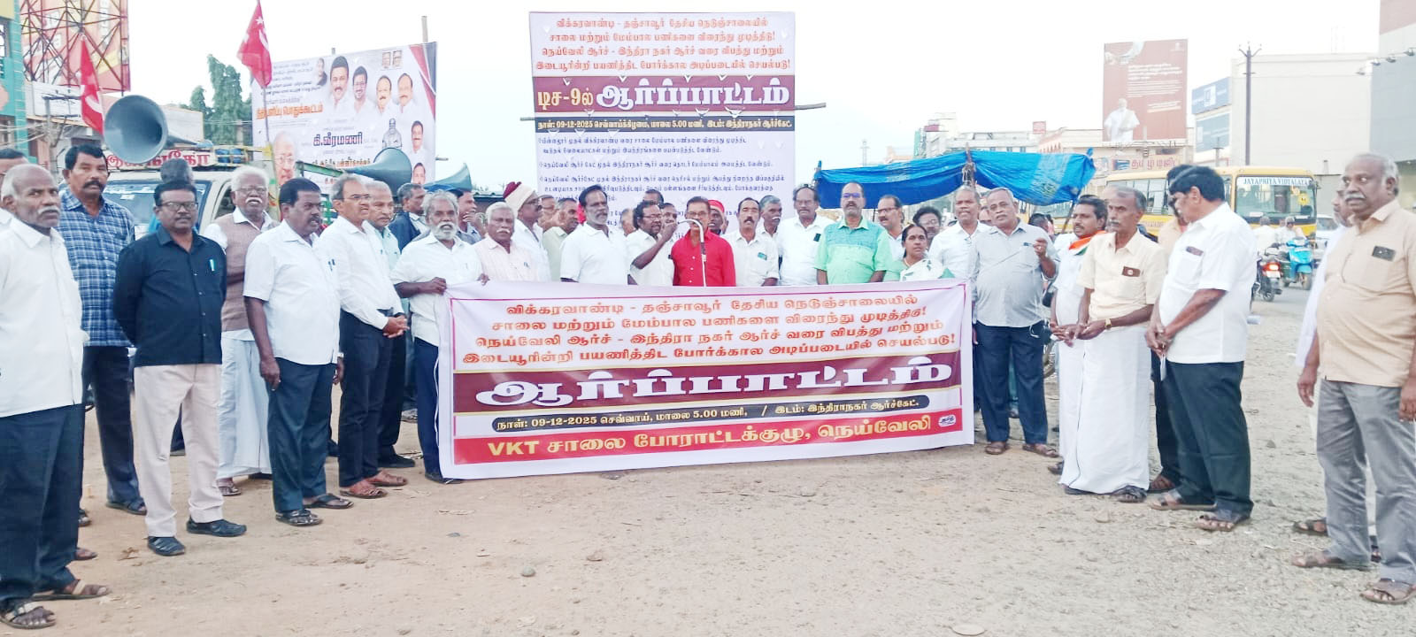 வி.கே.டி சாலை பணியை விரைந்து முடிக்கக்கோரி போராட்டக் குழு ஆர்ப்பாட்டம்