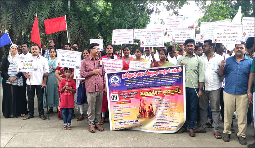 மீன்துறை ஊழியர்கள் பெருந்திரள் முறையீடு