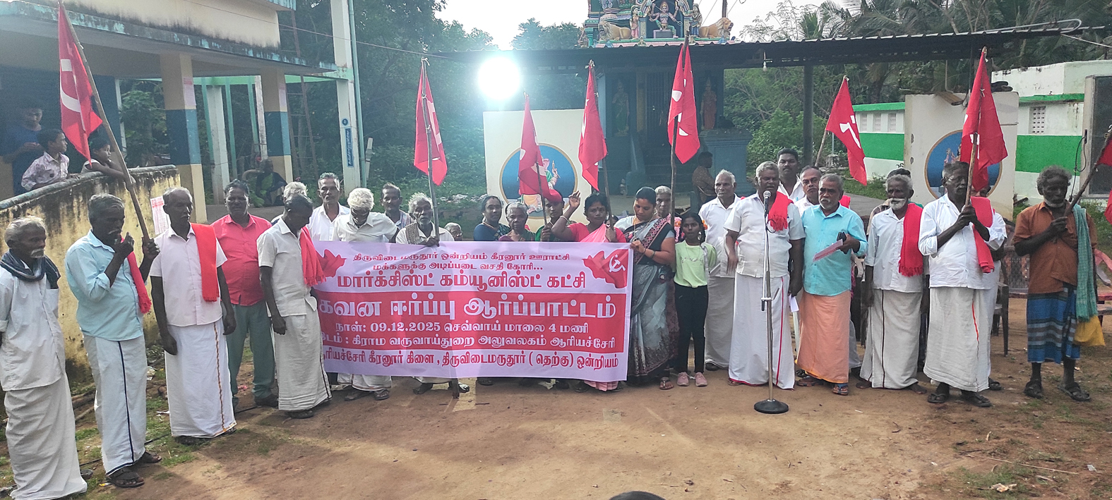 கீரனூர் ஊராட்சிக்கு அடிப்படை வசதிகோரி சிபிஎம் கவன ஈர்ப்பு ஆர்ப்பாட்டம்