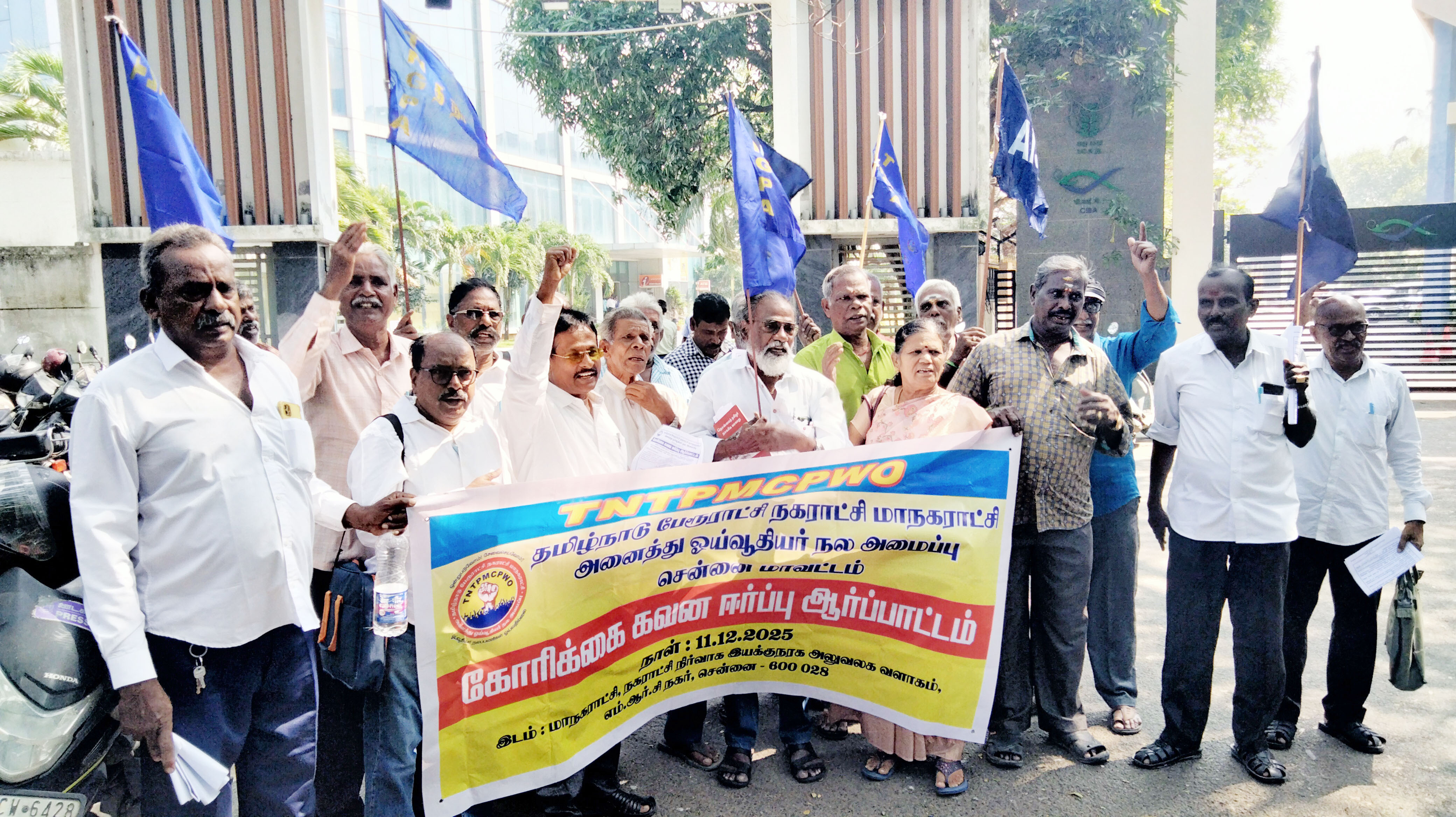பணப்பலன்கள் கோரி ஓய்வூதியர்கள் ஆர்ப்பாட்டம்