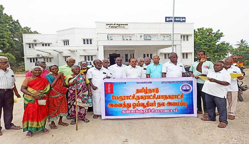 உளுந்தூர்பேட்டையில் ஓய்வூதியர்கள் ஆர்ப்பாட்டம்