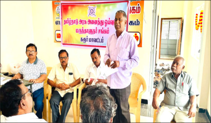 தமிழ்நாடு அரசு அனைத்து ஓய்வுபெற்ற மருந்தாளுநர் சங்க மாவட்ட அமைப்புக்கூட்டம்
