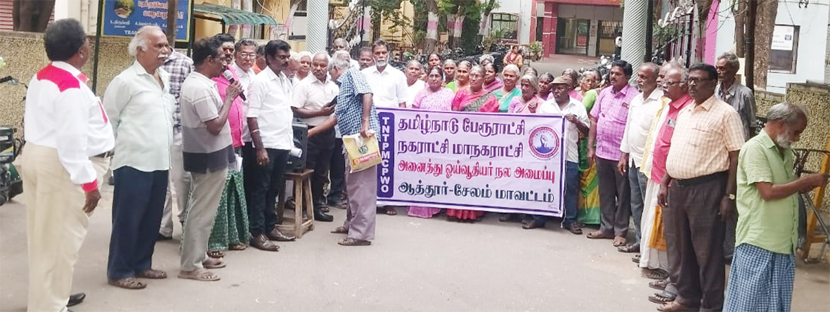 ஓய்வூதியத்தை கருவூலம் மூலம் வழங்கிடுக ஓய்வூதியர் நல அமைப்பினர் ஆர்ப்பாட்டம்