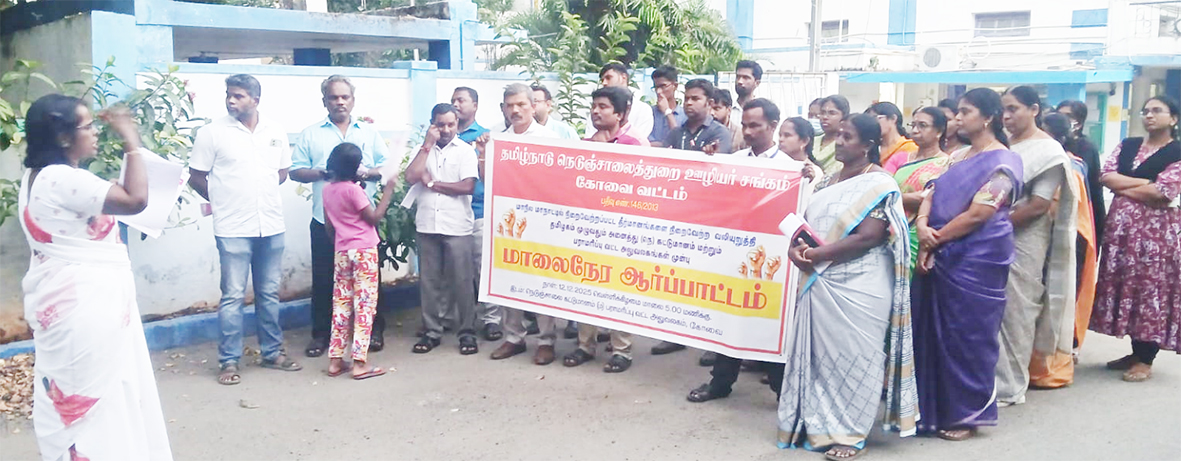 நெடுஞ்சாலைத்துறை ஊழியர் சங்கத்தினர் ஆர்ப்பாட்டம்