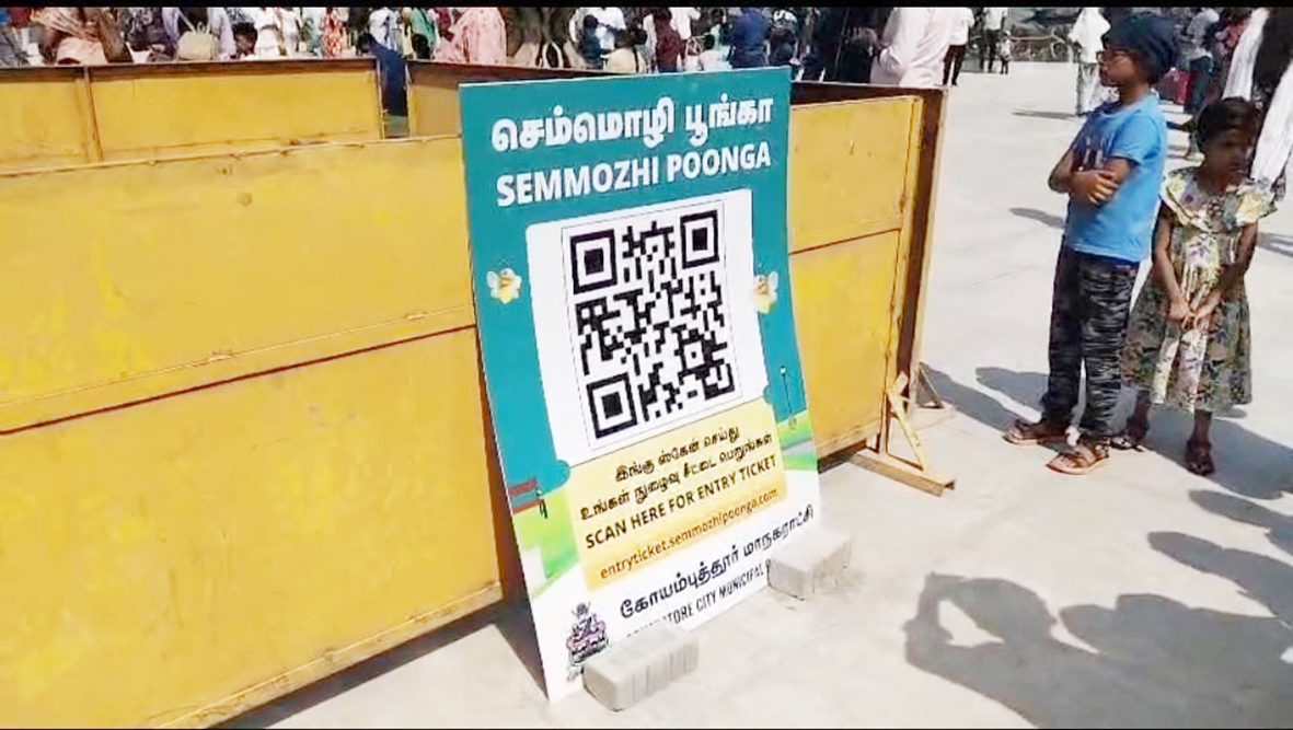 செம்மொழி பூங்காவில் கியூ.ஆர் கோடு அறிமுகம்
