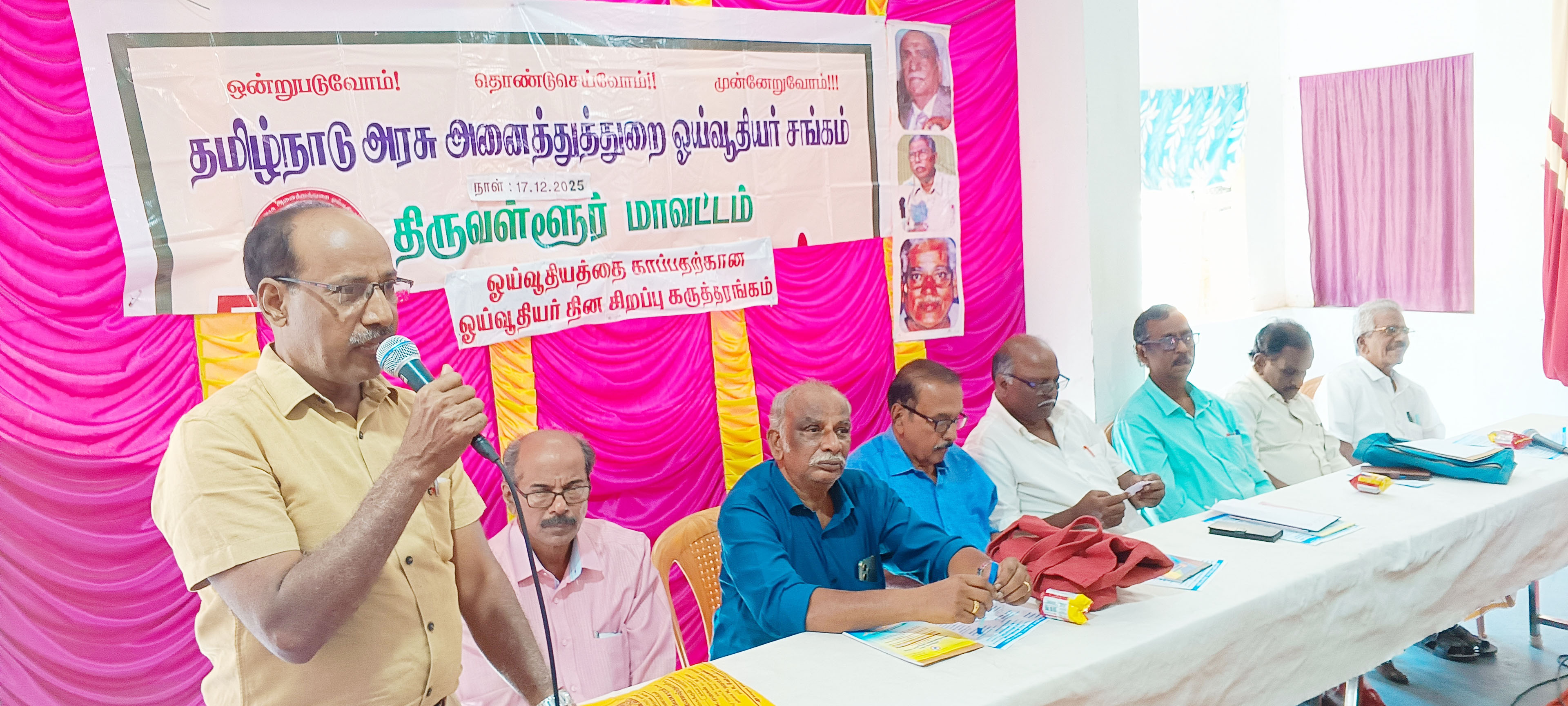 தமிழ்நாடு அரசு அனைத்துத்துறை ஓய்வூதியர்