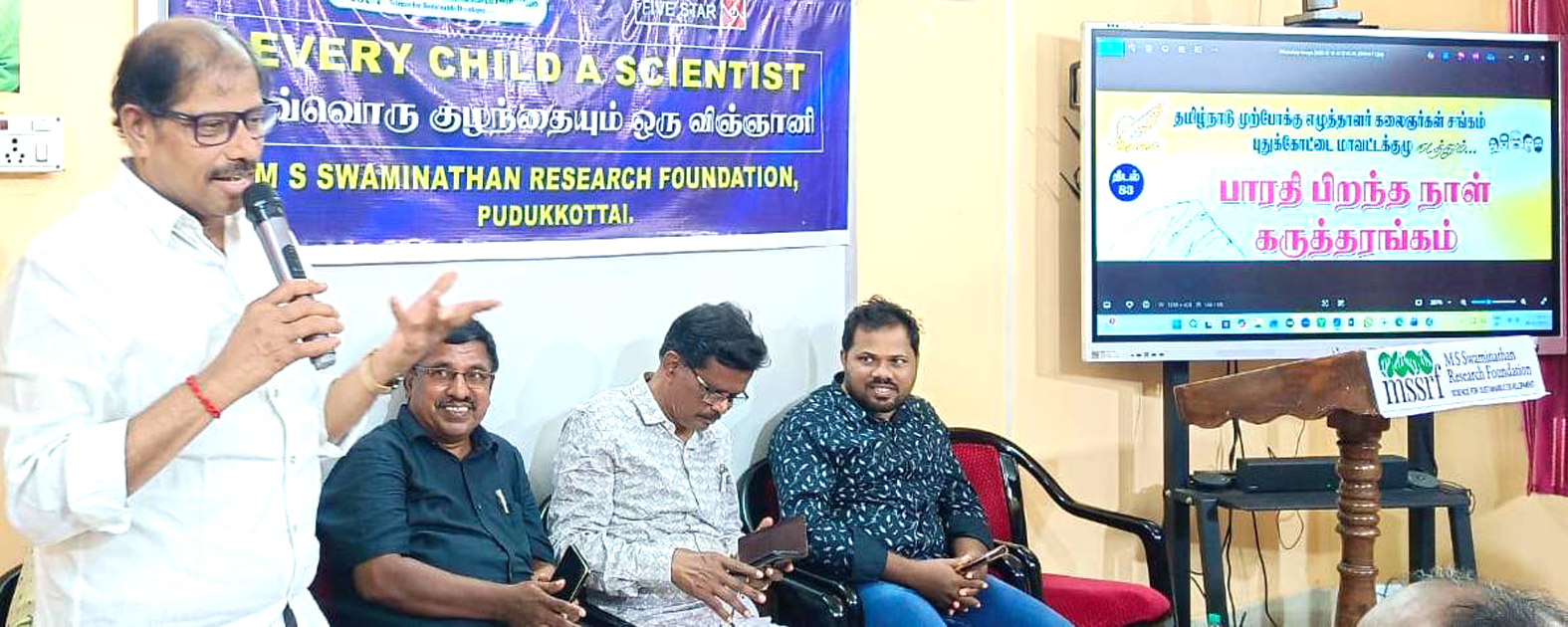 பாரதியார் பிறந்தநாள் கருத்தரங்கம்