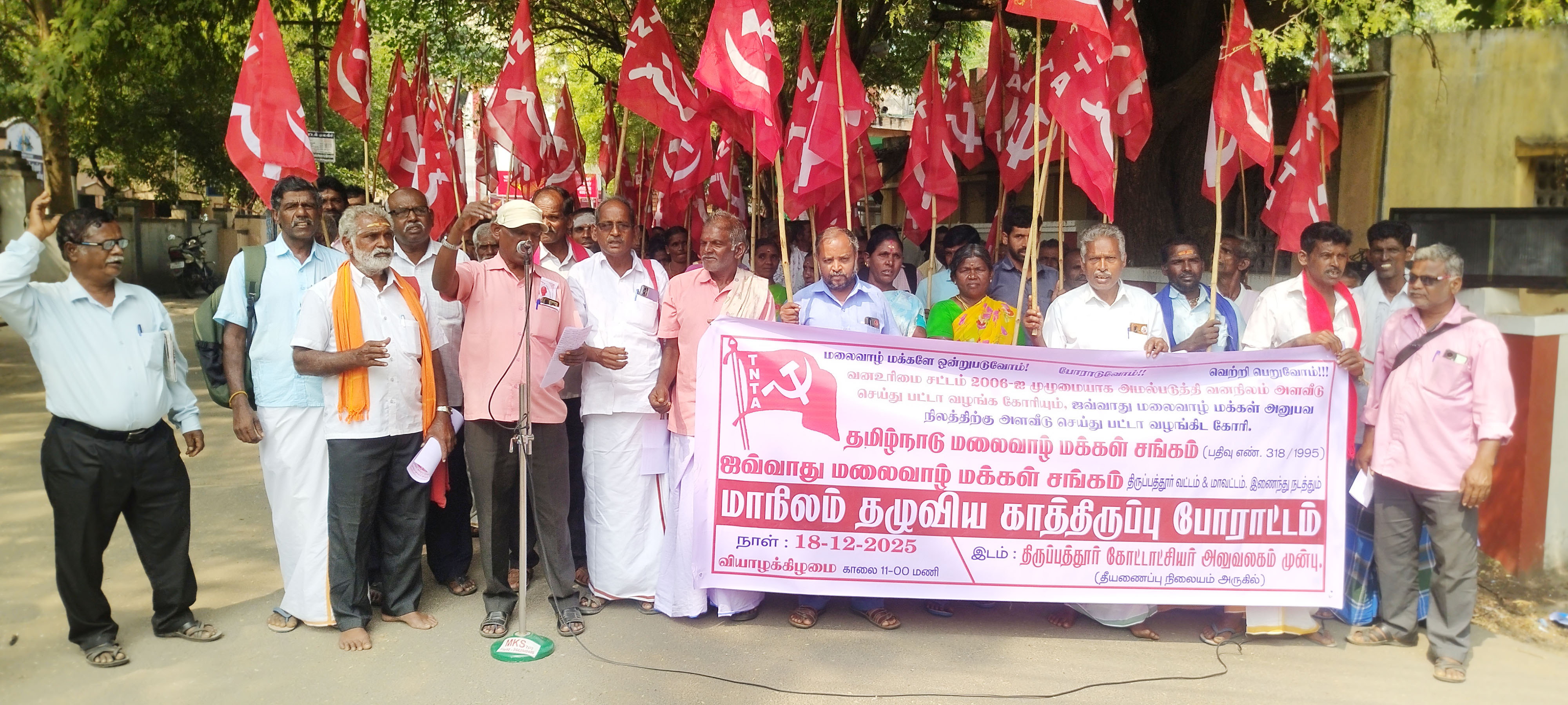 வன உரிமைச் சட்டத்தை அமல்படுத்த கோரி திருப்பத்தூரில் காத்திருப்பு போராட்டம்