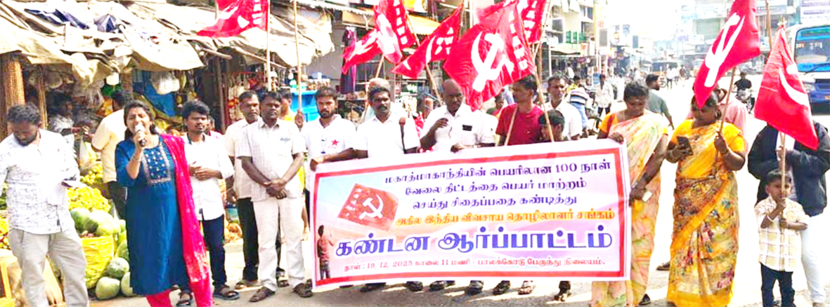 வேலை உறுதியளிப்பு திட்டத்தை சீர்குலைப்பதா?